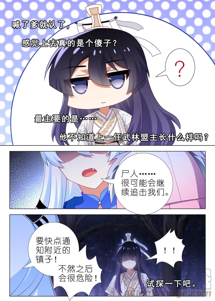 我不是教主一百七十五夜