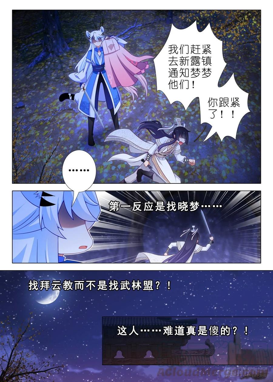 我不是教主一百七十五夜