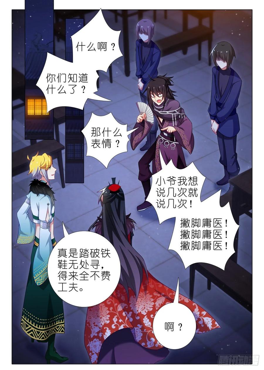 我不是教主一百七十五夜