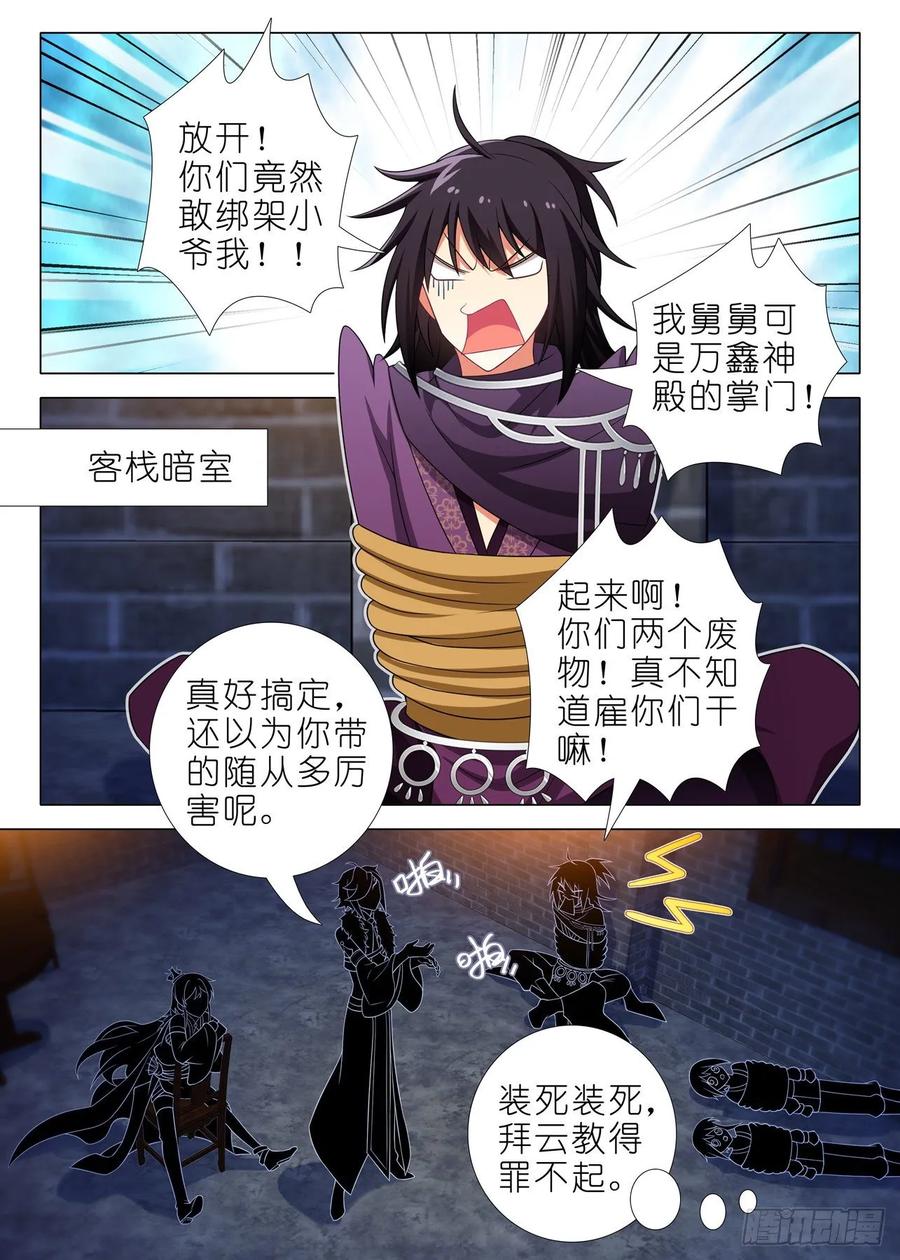 我不是教主一百七十五夜