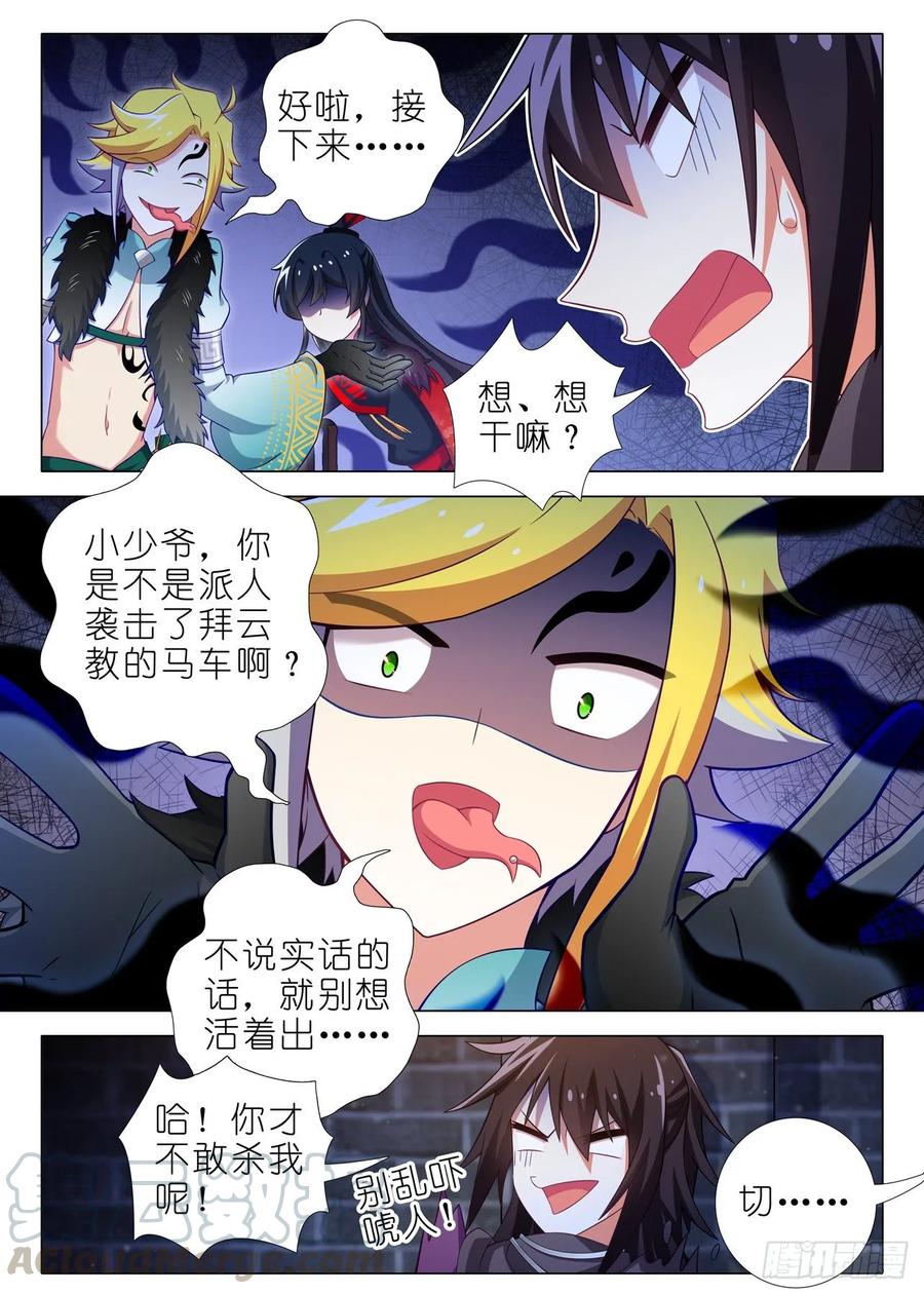 我不是教主一百七十五夜
