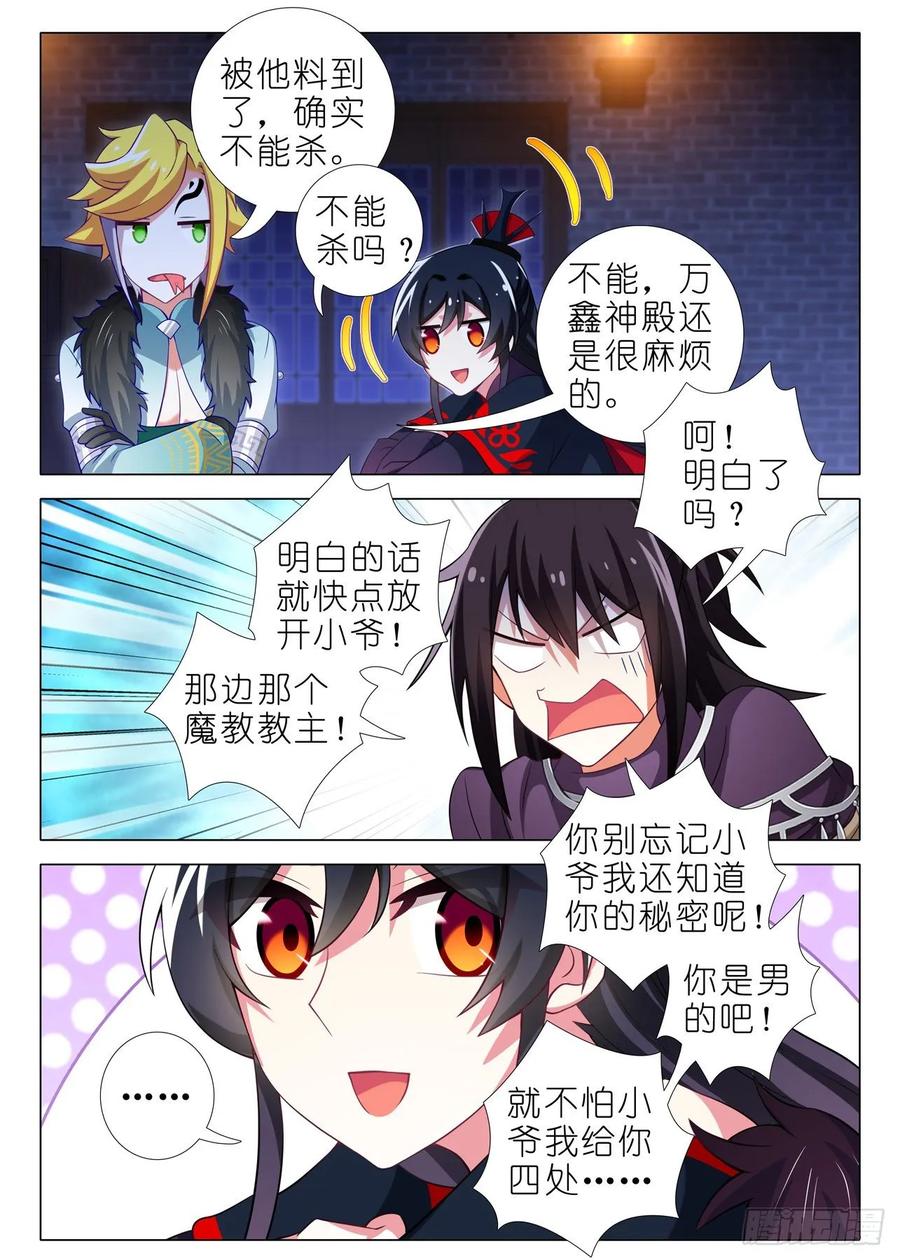 我不是教主一百七十五夜