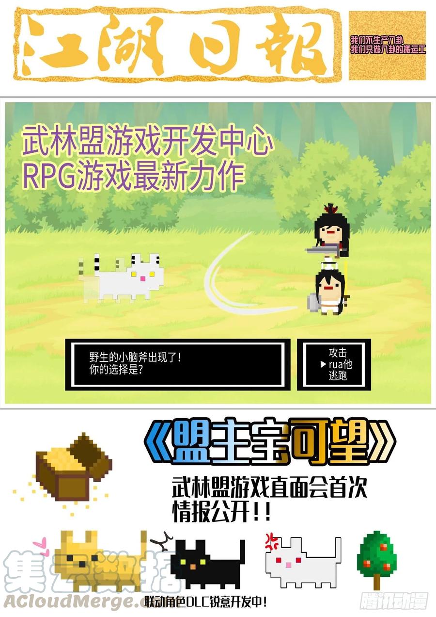 我不是教主一百七十七夜