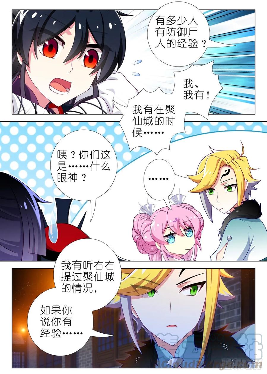 我不是教主一百七十八夜