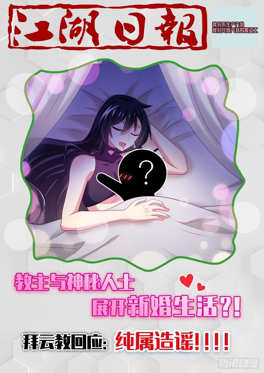 我不是教主一百八十夜