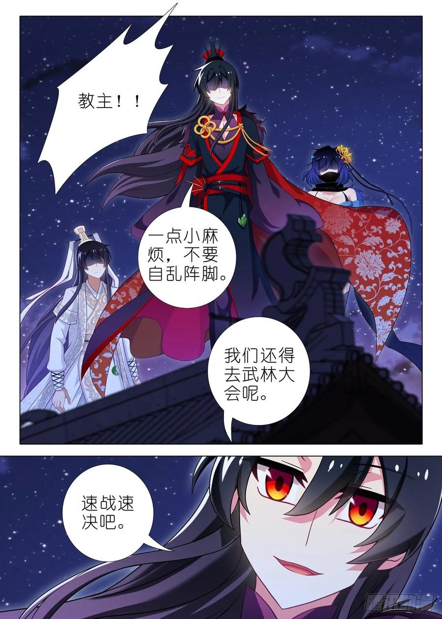 我不是教主一百八十一夜