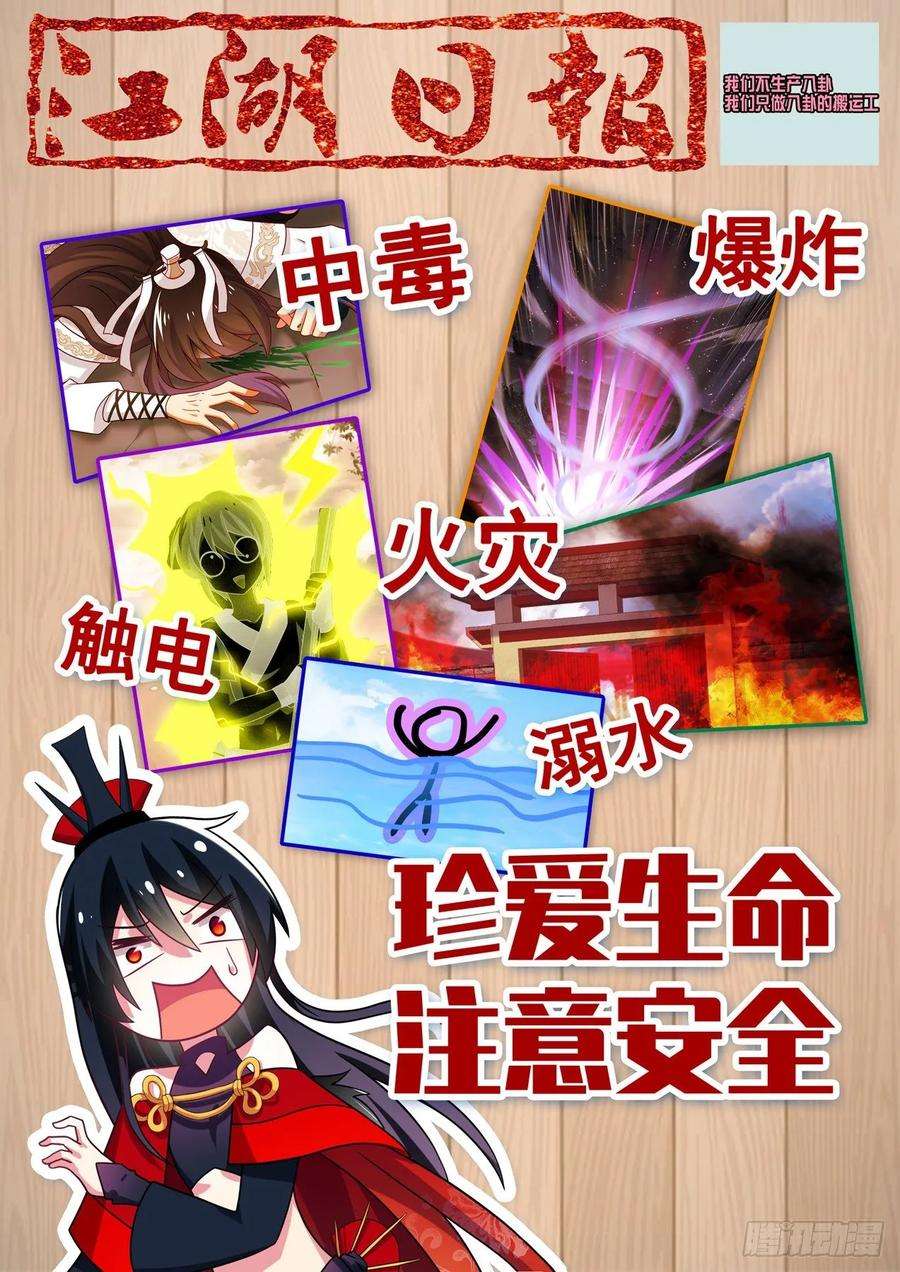 我不是教主一百八十一夜
