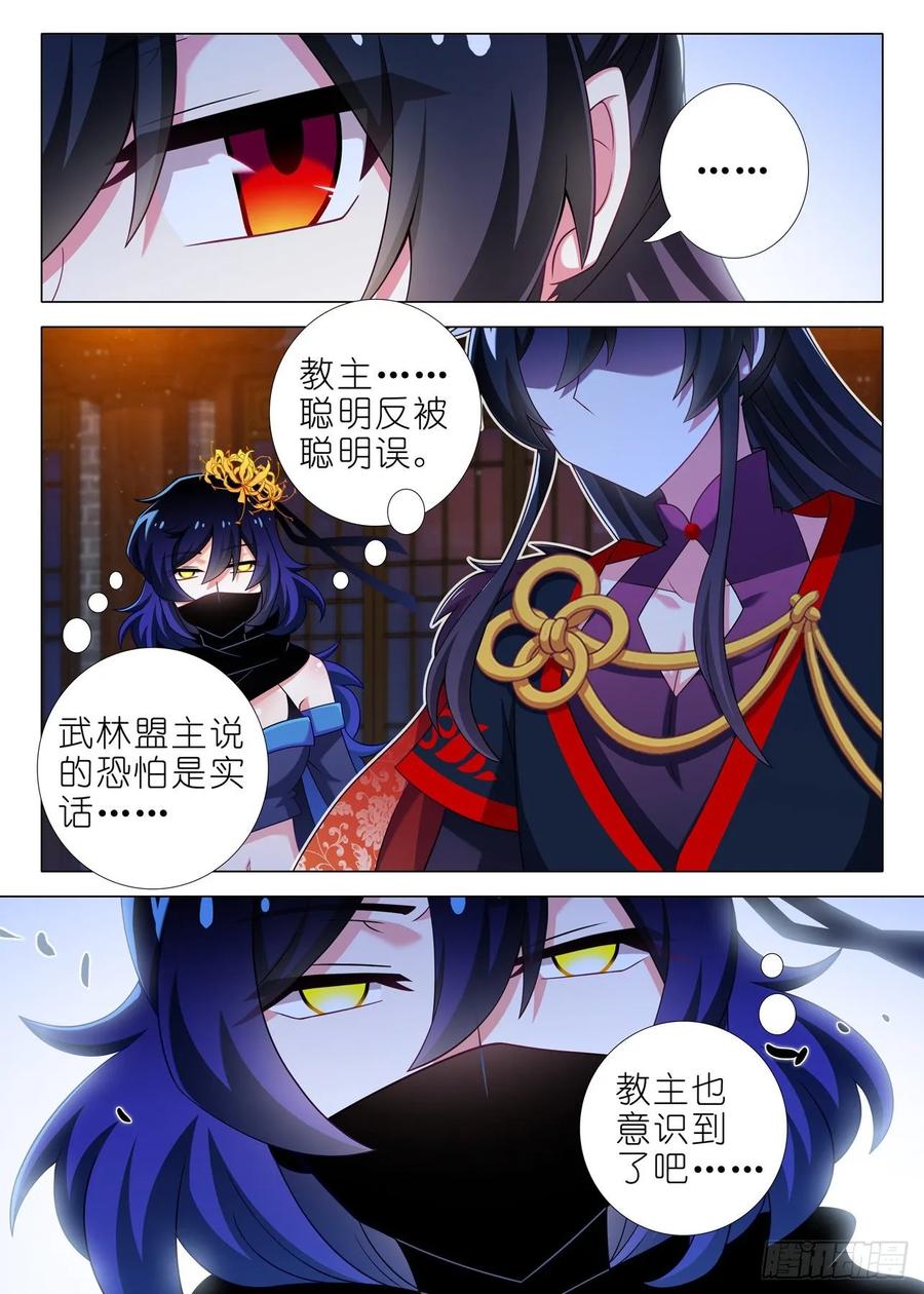 我不是教主一百八十一夜