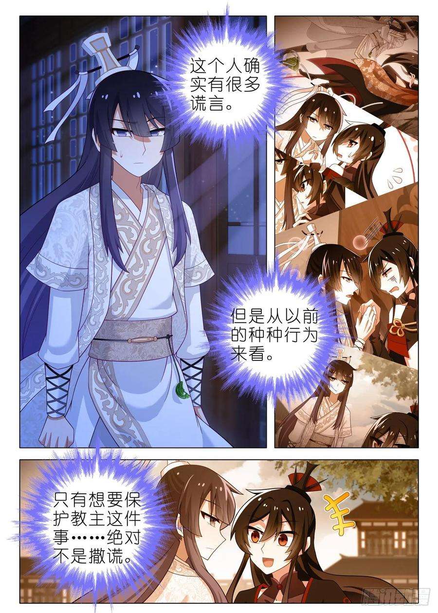 我不是教主一百八十一夜