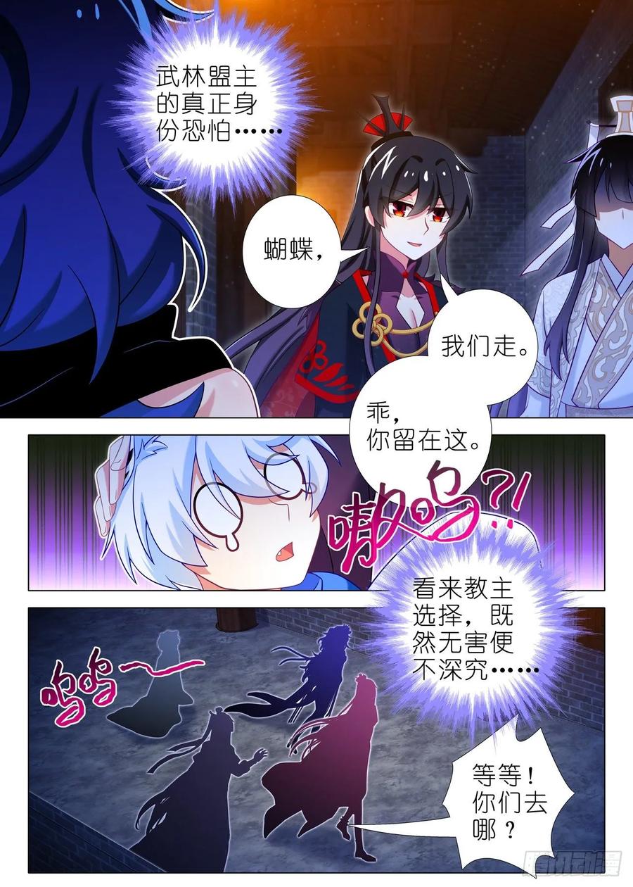 我不是教主一百八十一夜