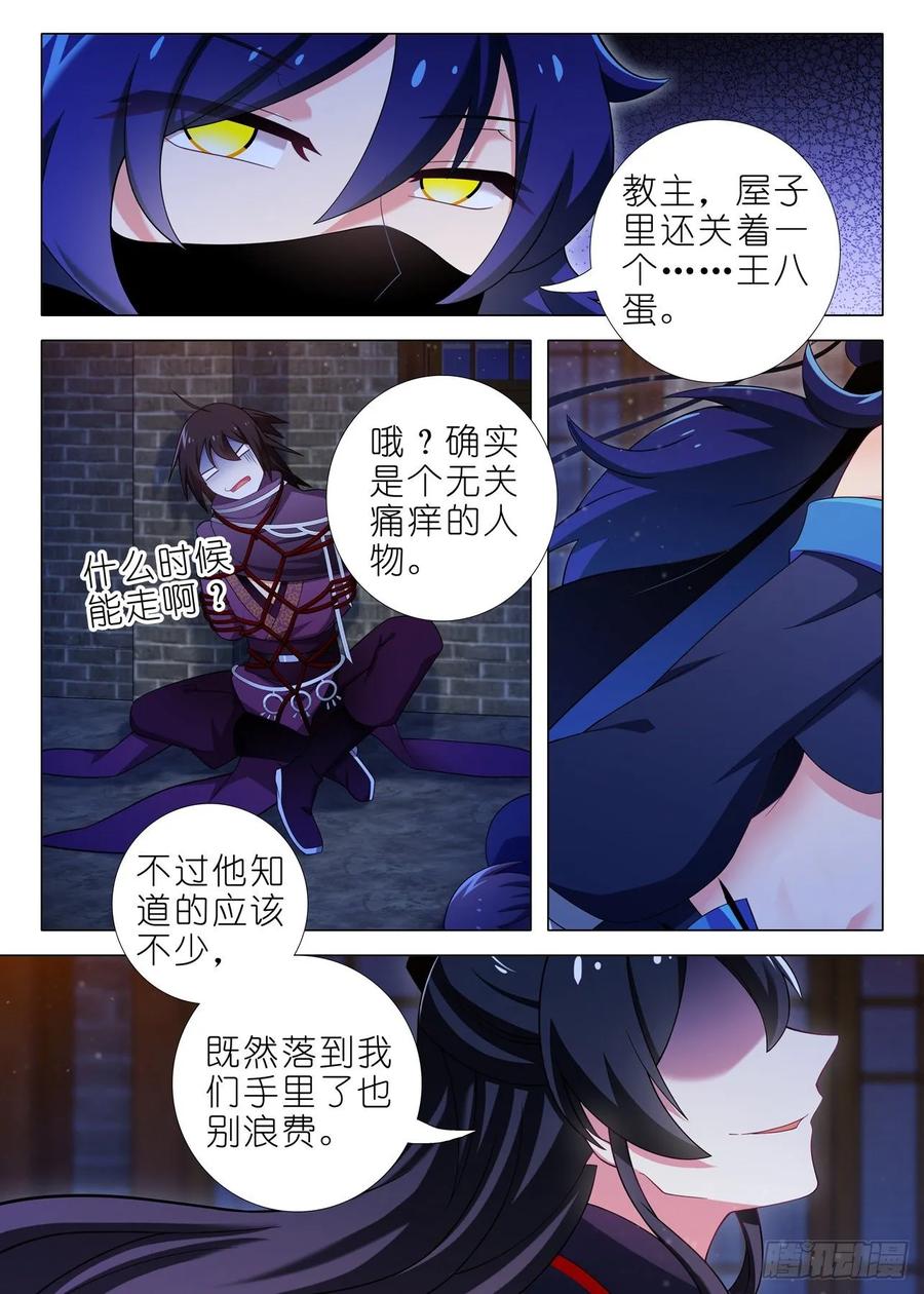 我不是教主一百八十一夜