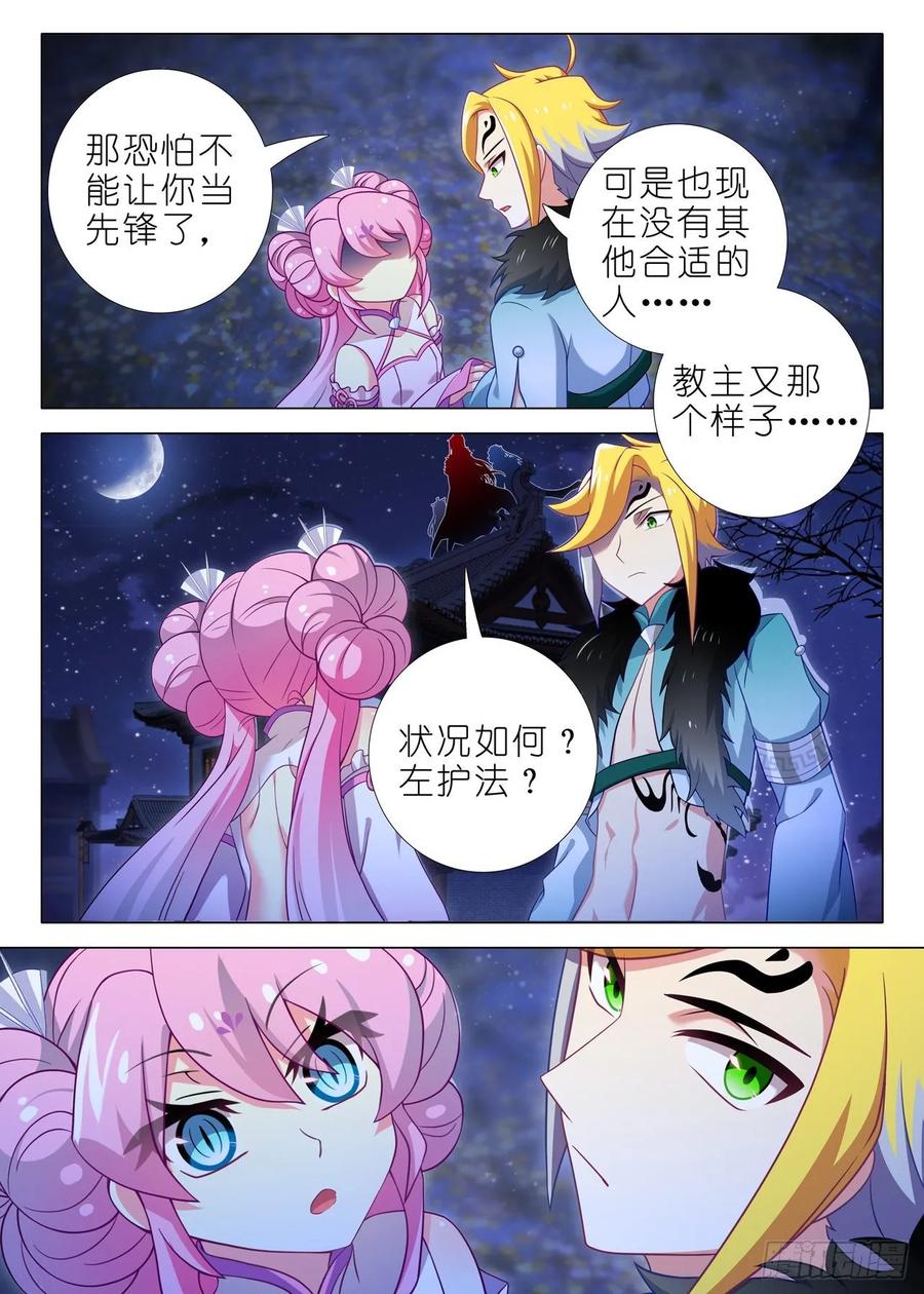 我不是教主一百八十一夜