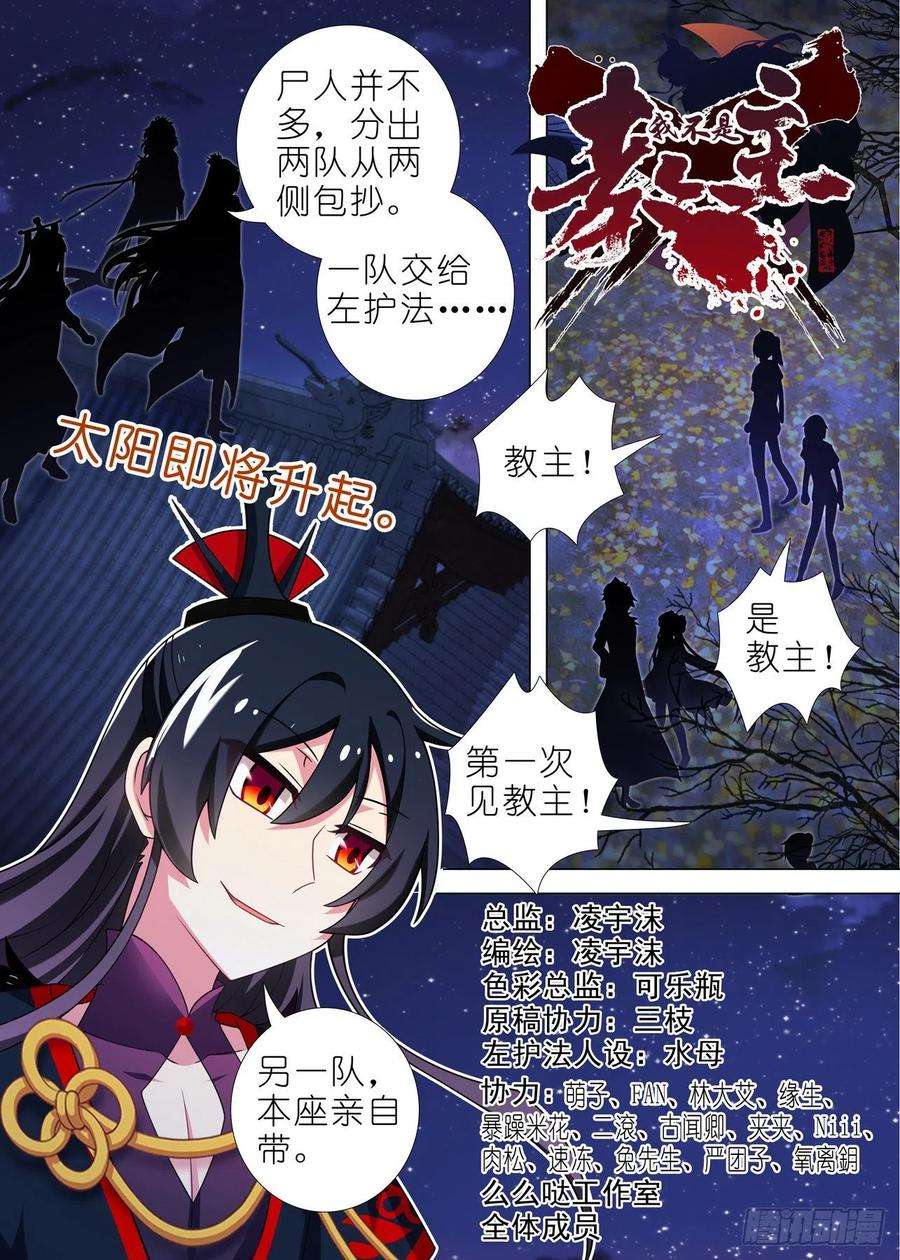我不是教主一百八十二夜
