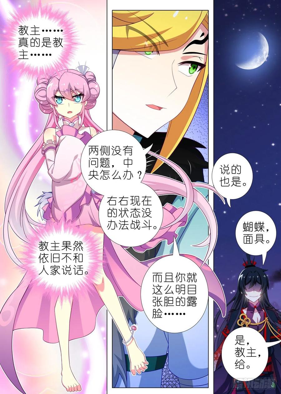 我不是教主一百八十二夜