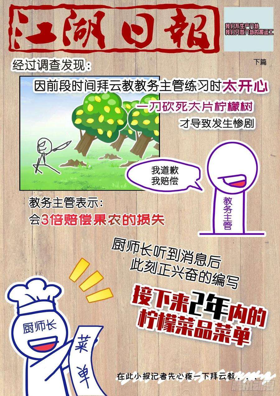 我不是教主一百八十二夜