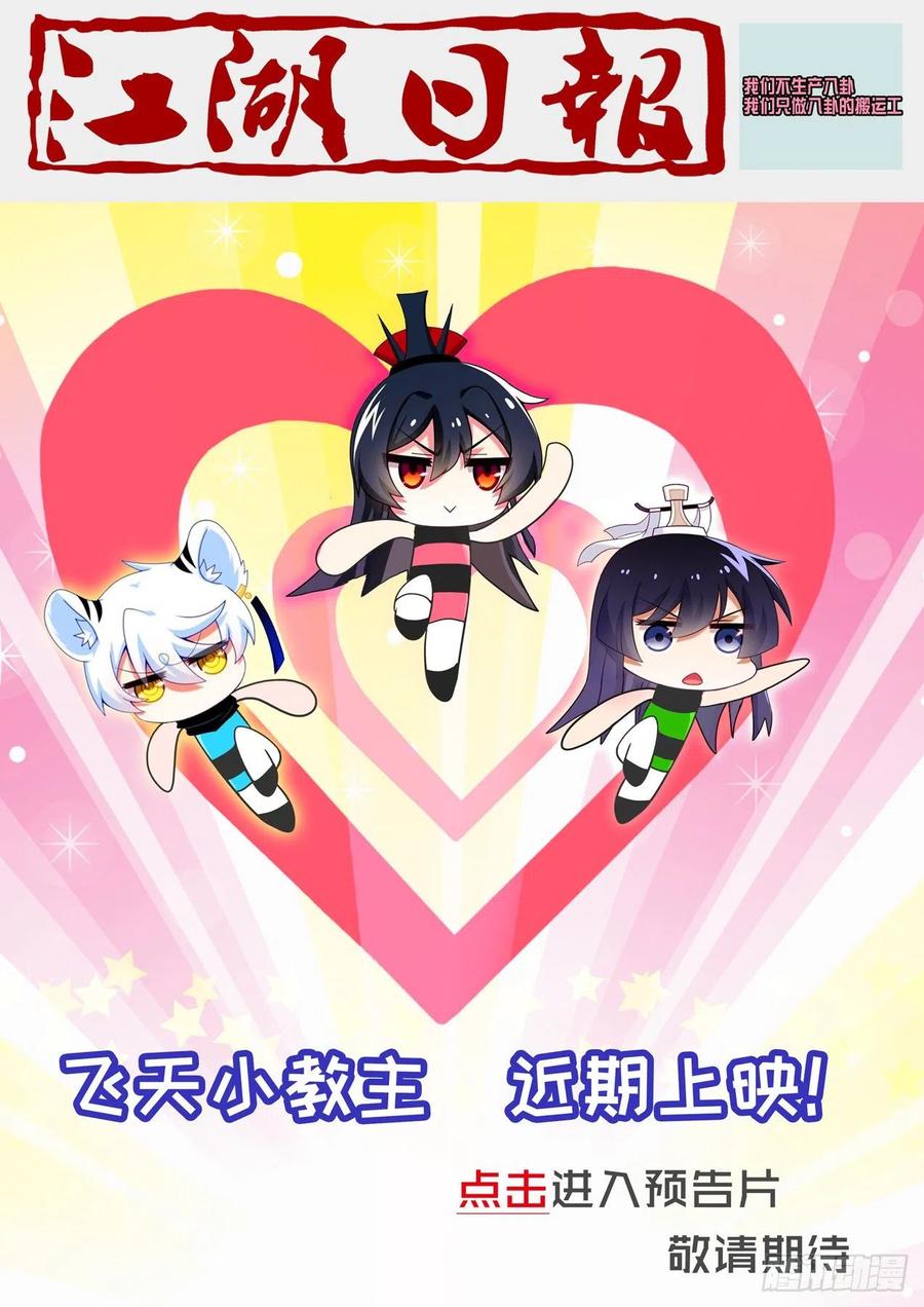 我不是教主一百八十二夜