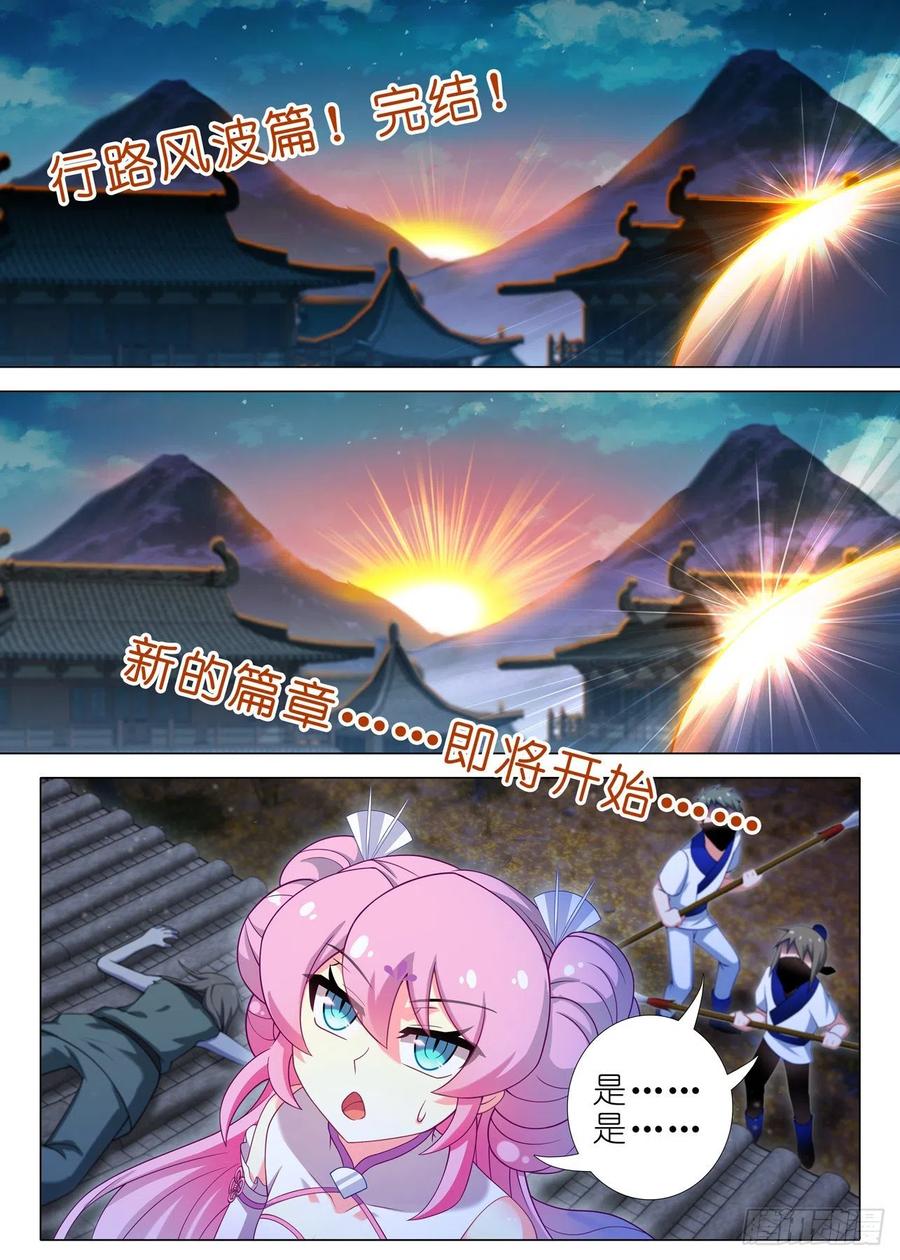 我不是教主一百八十三夜