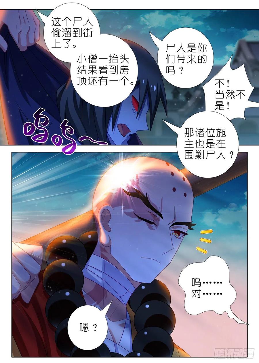 我不是教主一百八十三夜