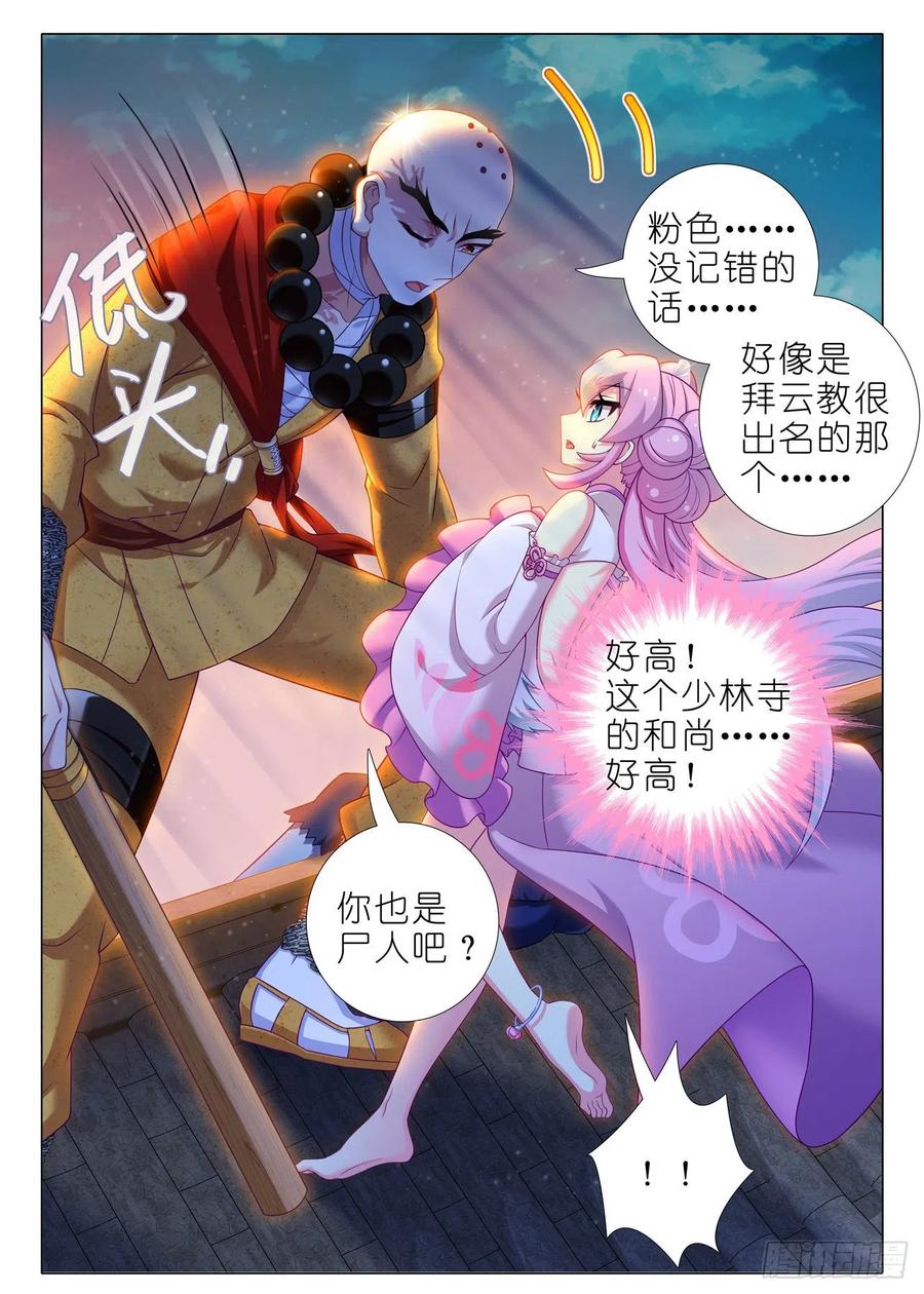 我不是教主一百八十三夜