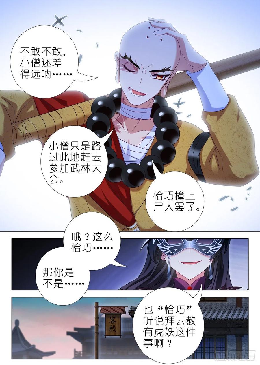 我不是教主一百八十三夜