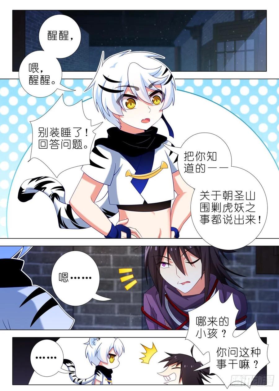 我不是教主一百八十三夜