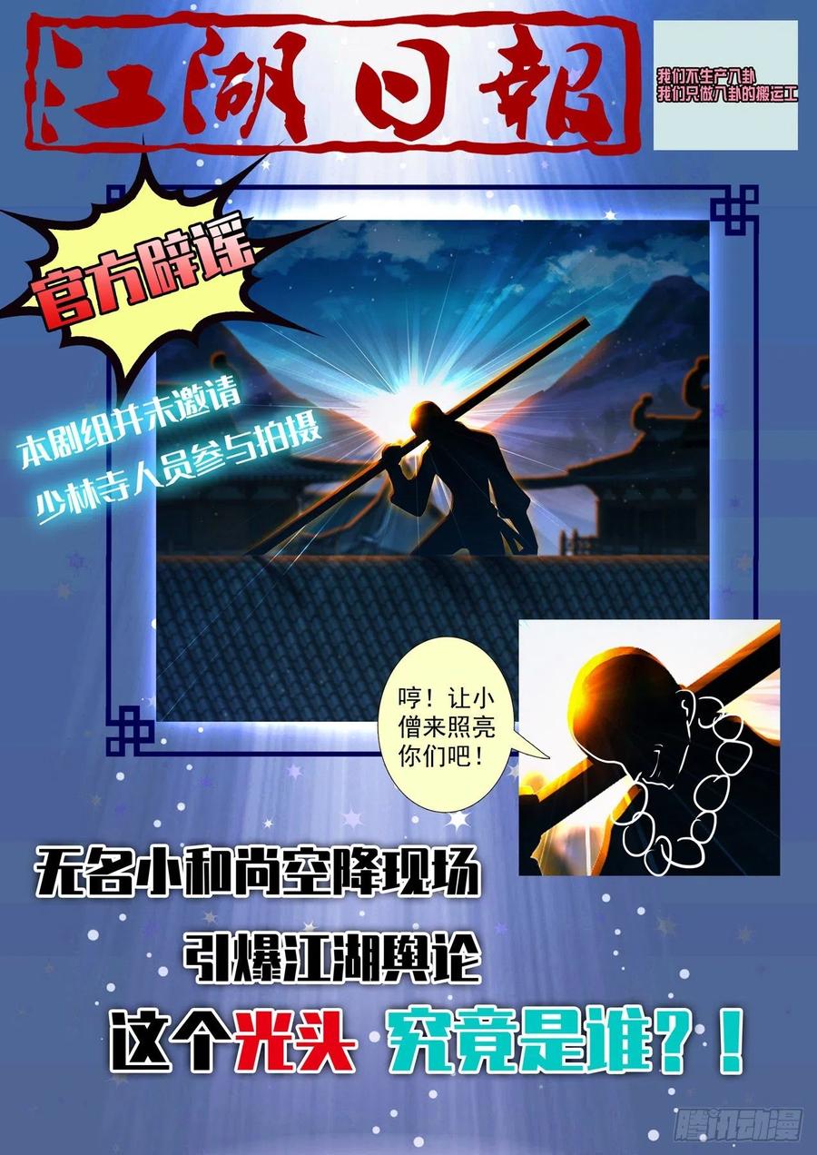 我不是教主一百八十四夜