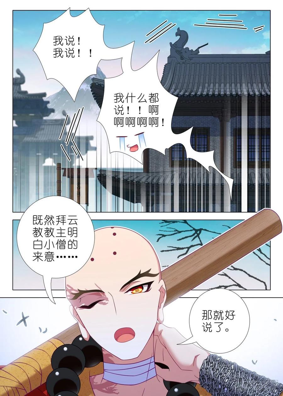 我不是教主一百八十四夜