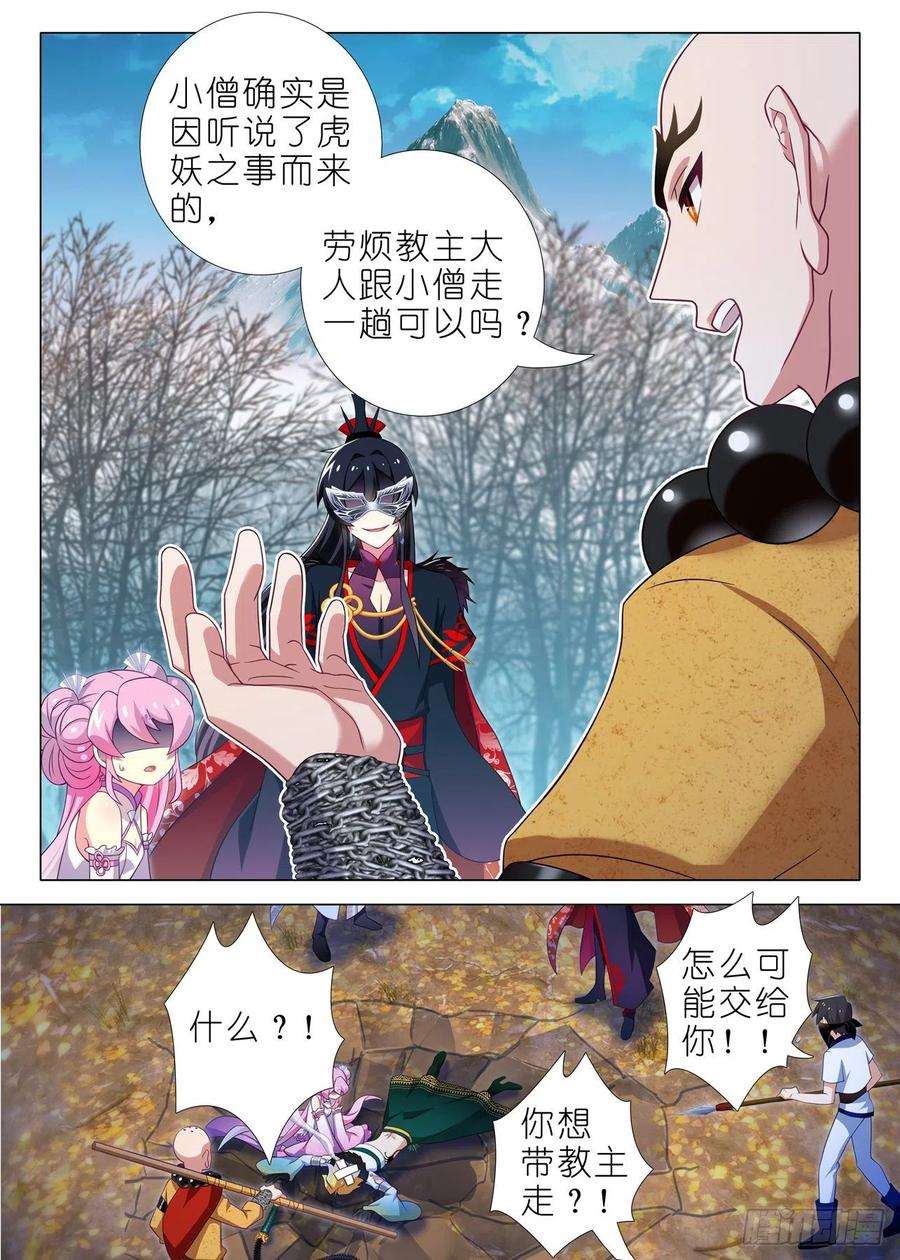 我不是教主一百八十四夜