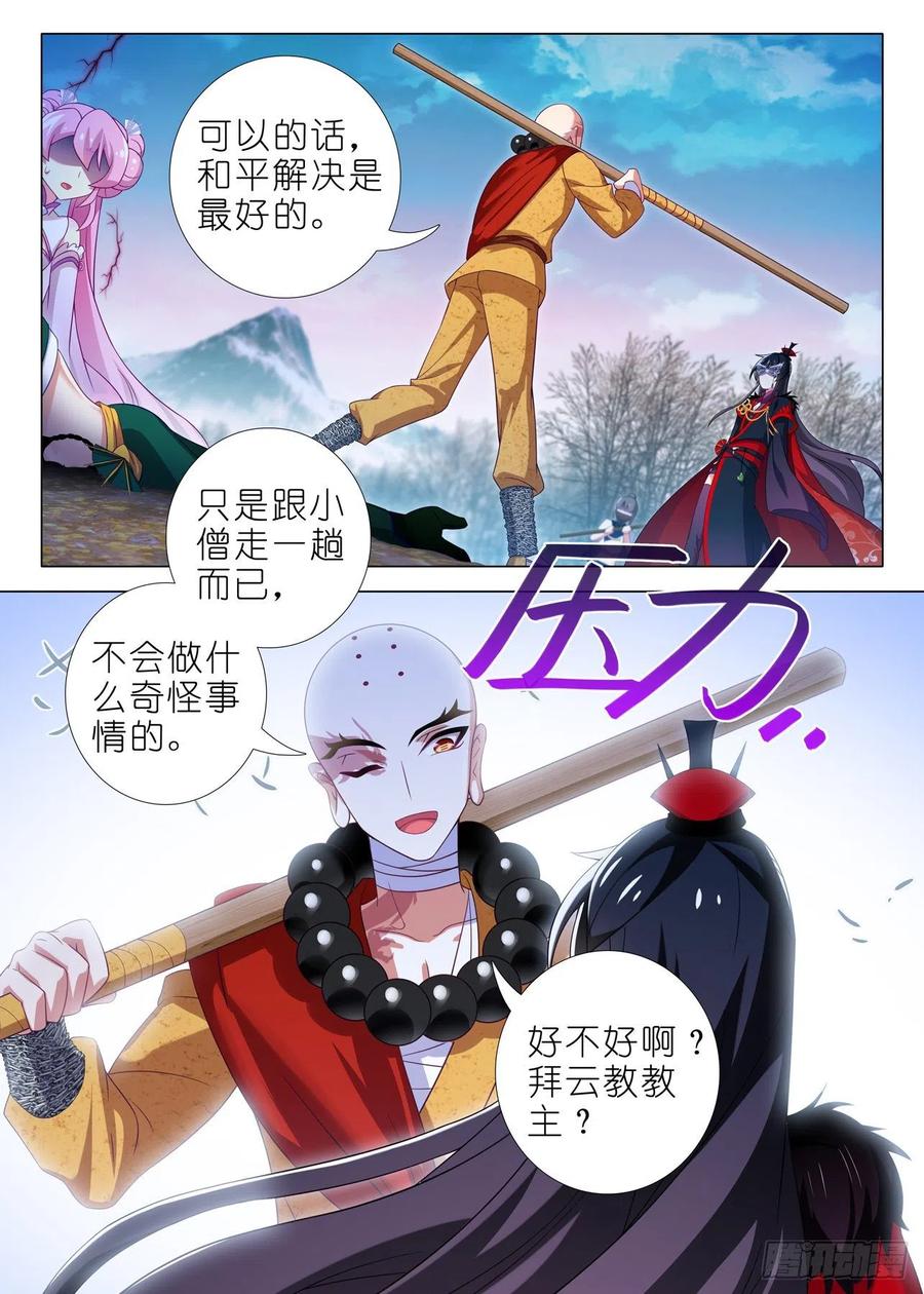 我不是教主一百八十四夜