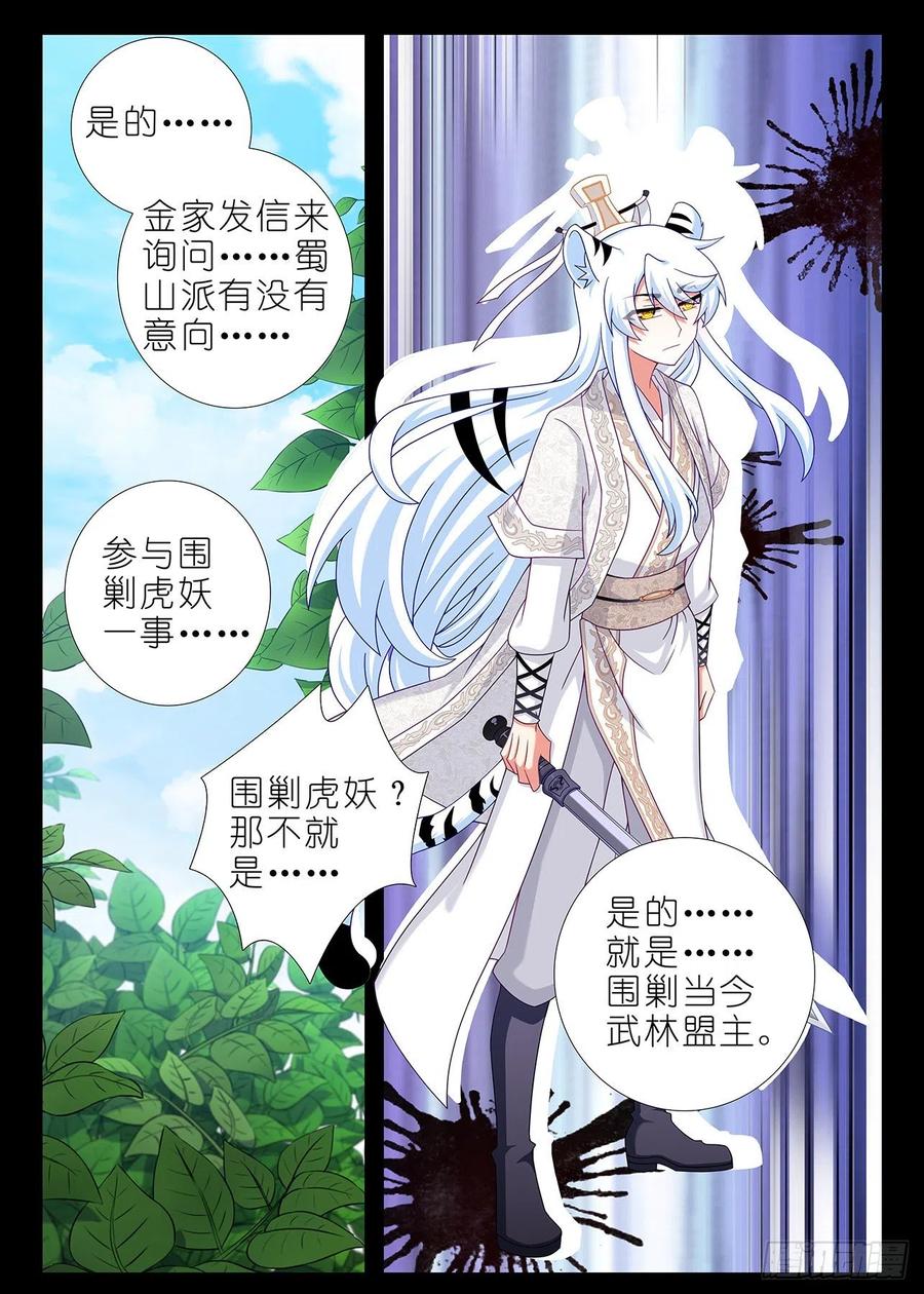 我不是教主一百八十八夜