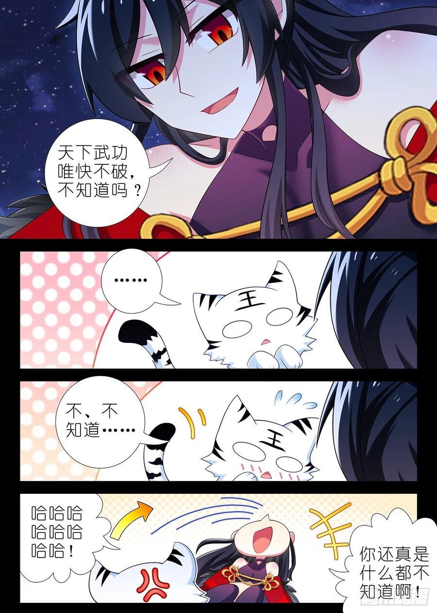 我不是教主一百八十八夜
