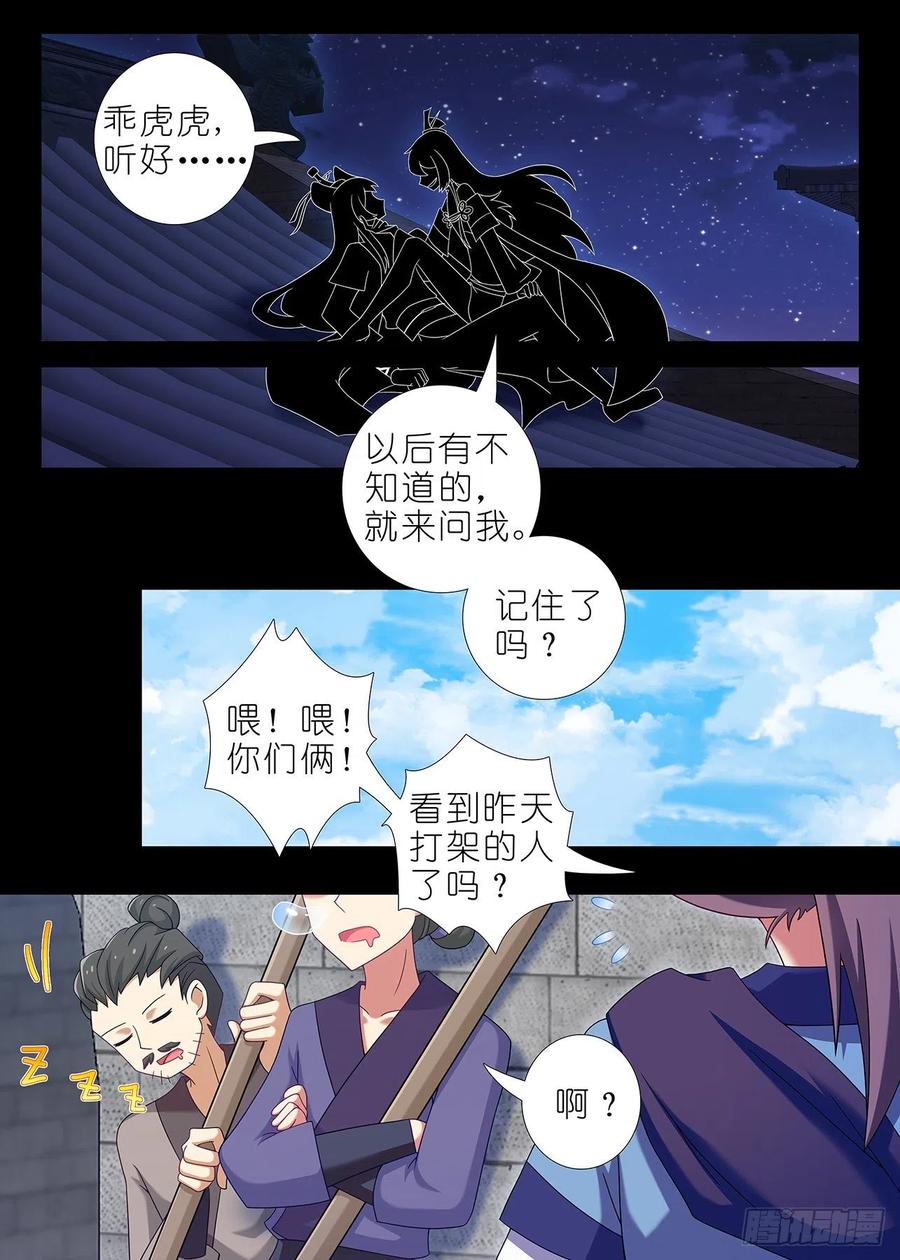 我不是教主一百八十八夜