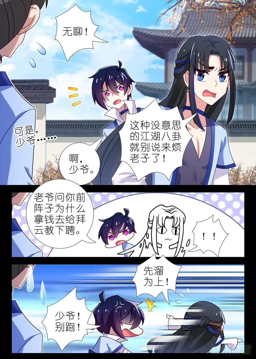 我不是教主一百八十八夜