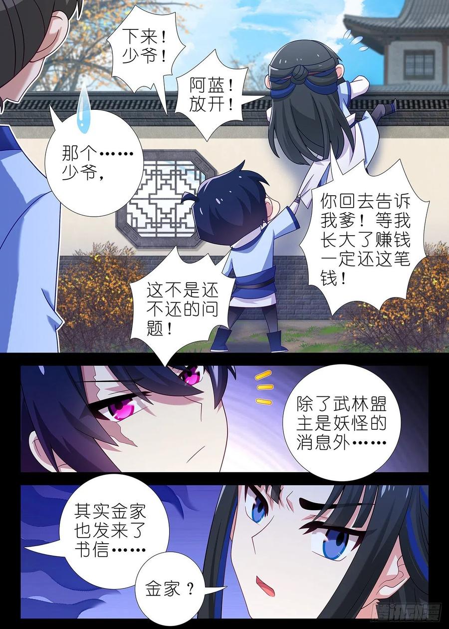 我不是教主一百八十八夜
