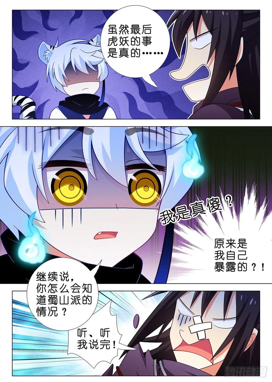 我不是教主一百八十九夜