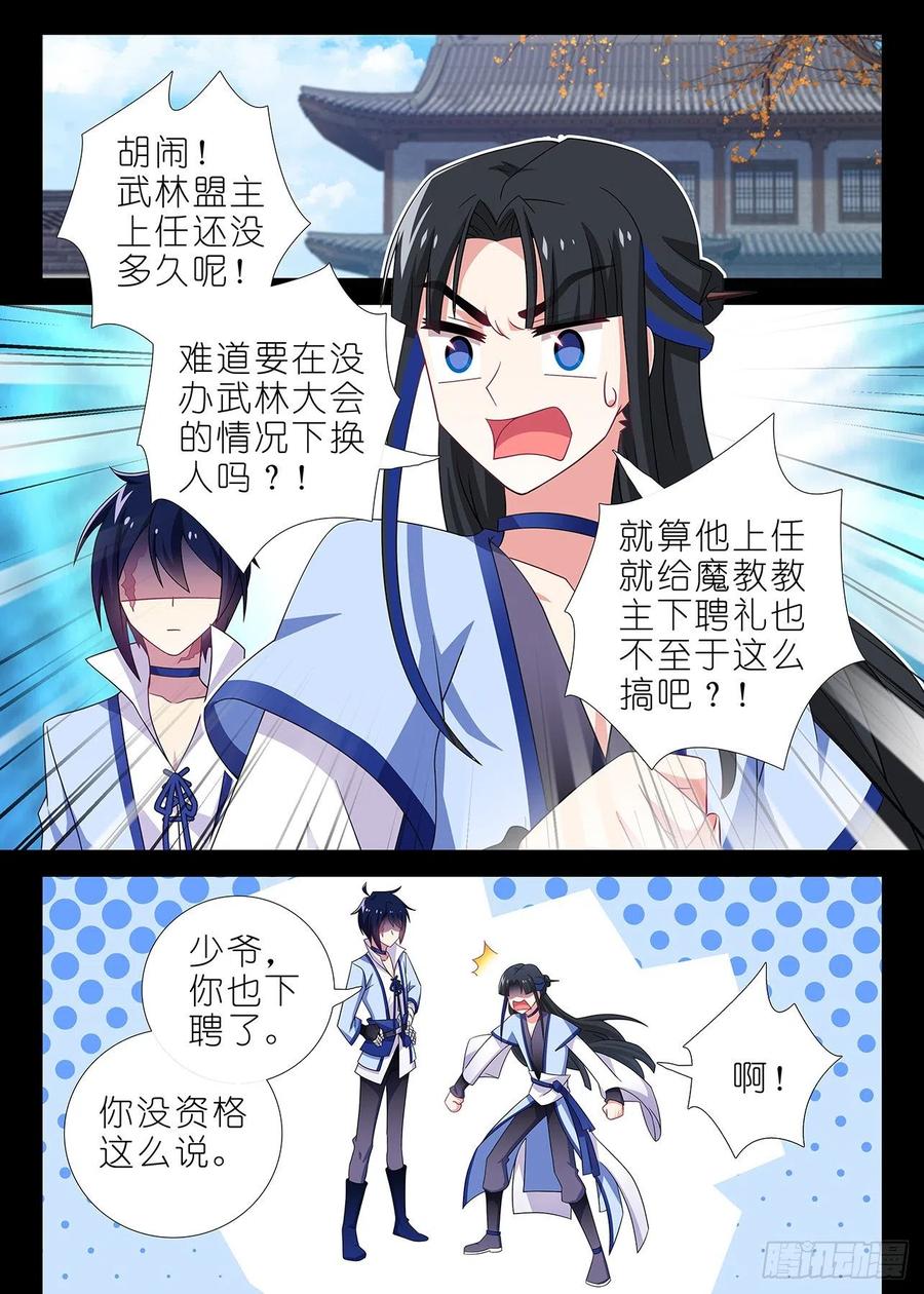 我不是教主一百八十九夜