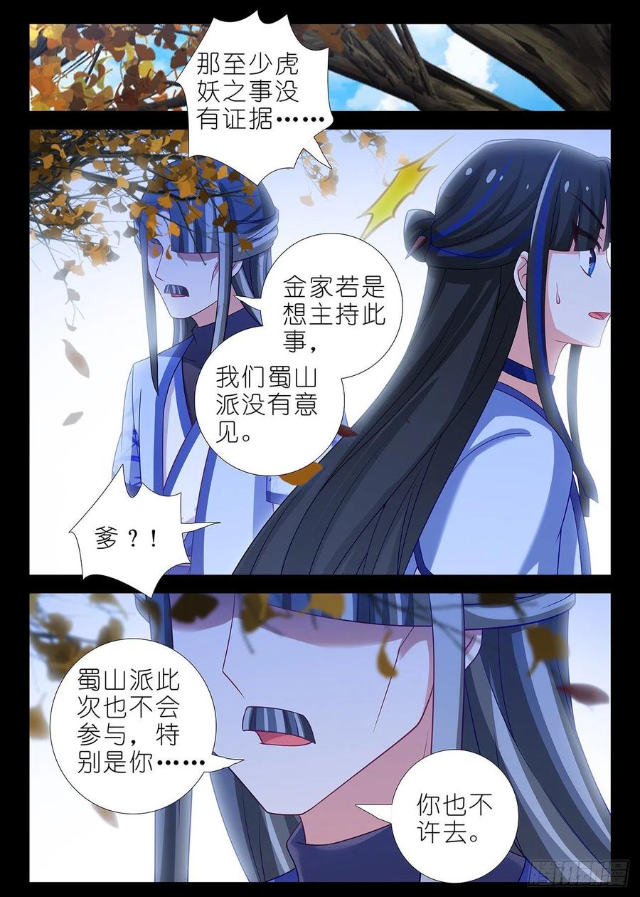 我不是教主一百八十九夜
