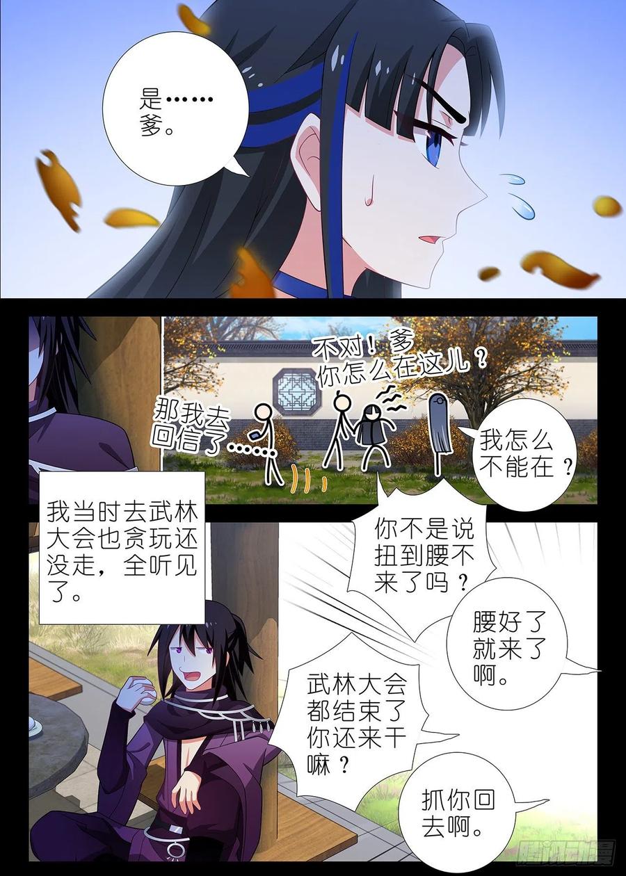 我不是教主一百八十九夜