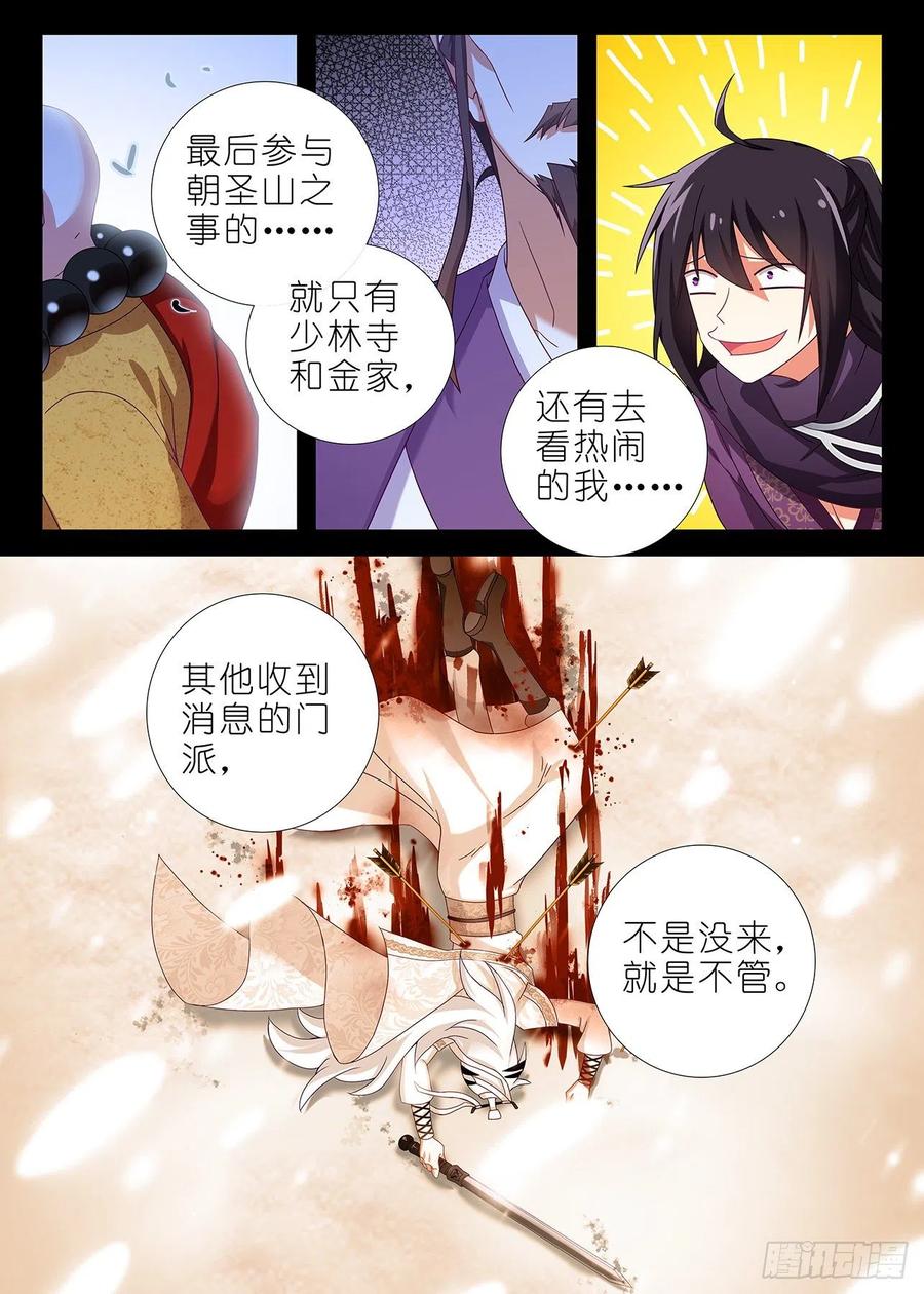 我不是教主一百八十九夜