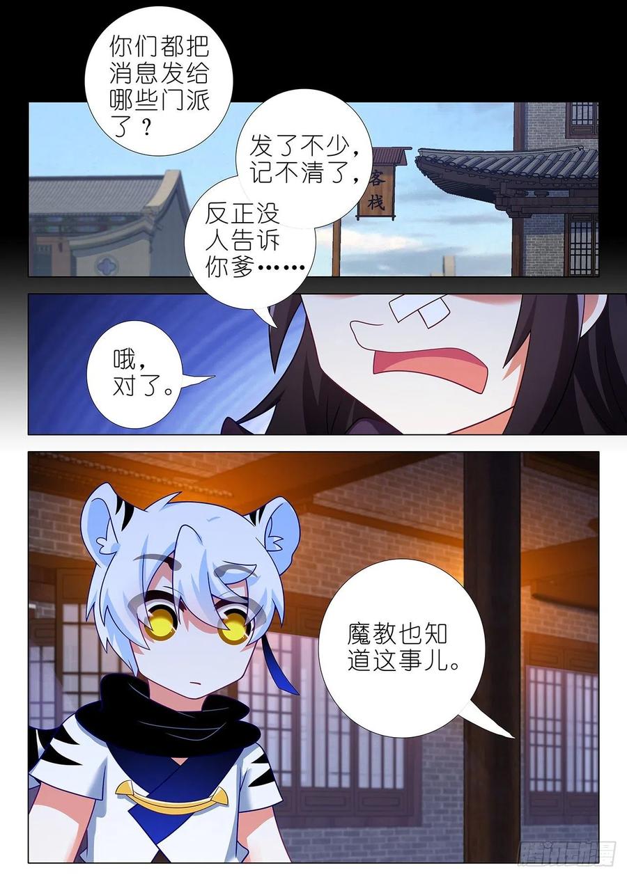 我不是教主一百八十九夜