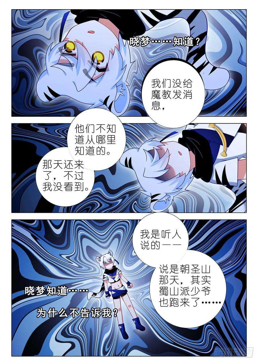 我不是教主一百八十九夜