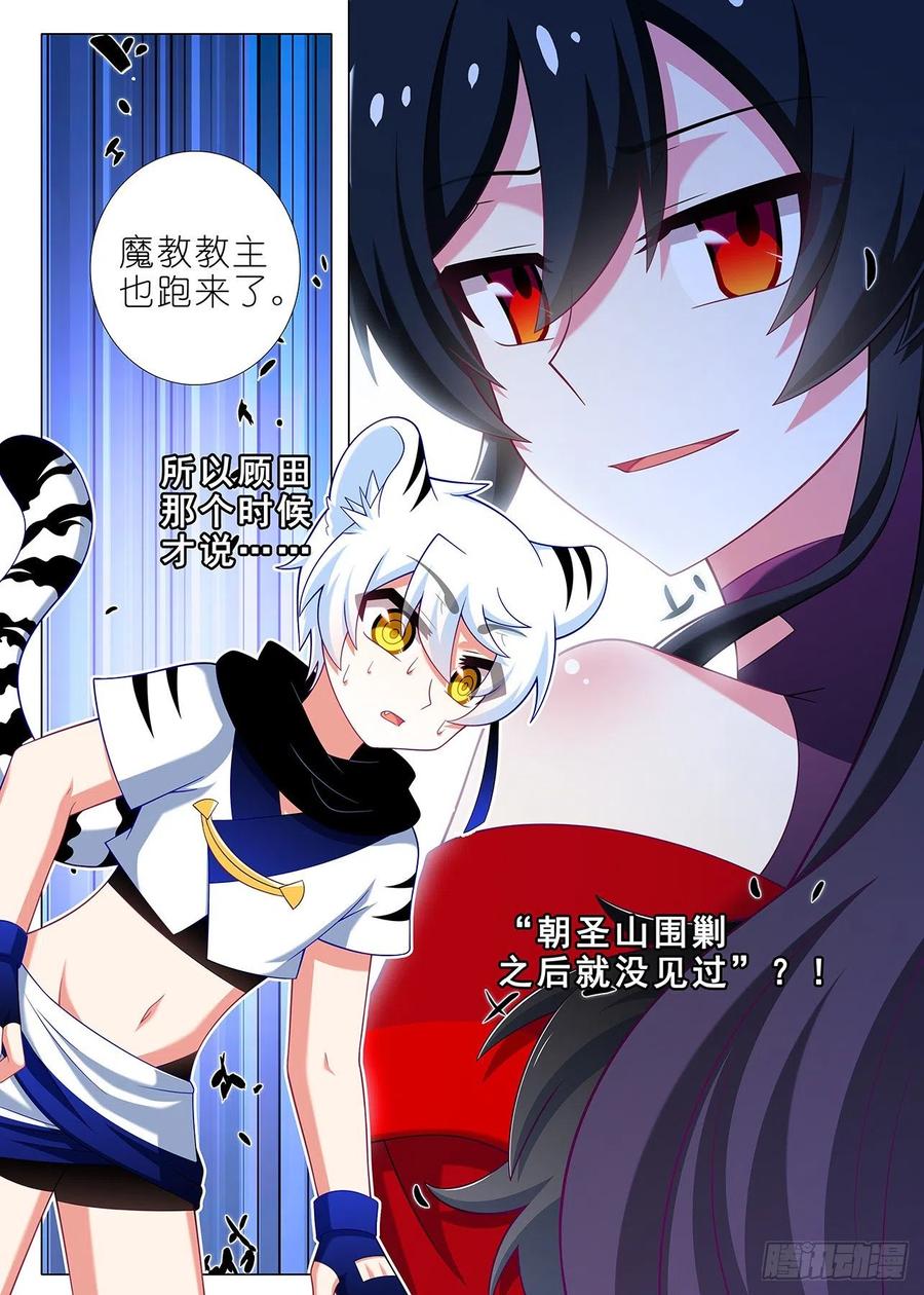 我不是教主一百八十九夜