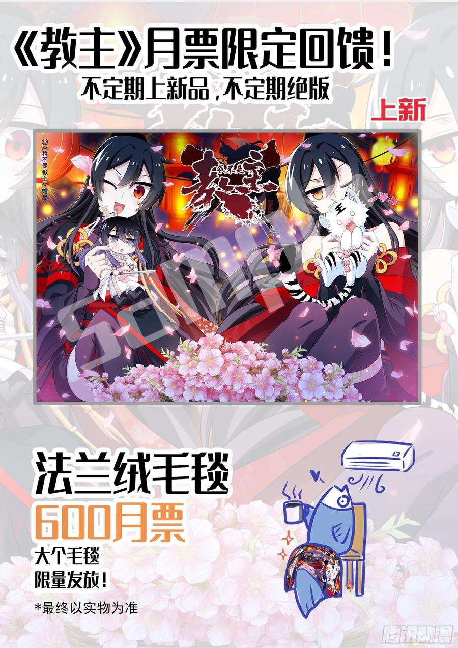 我不是教主元旦新月票福利