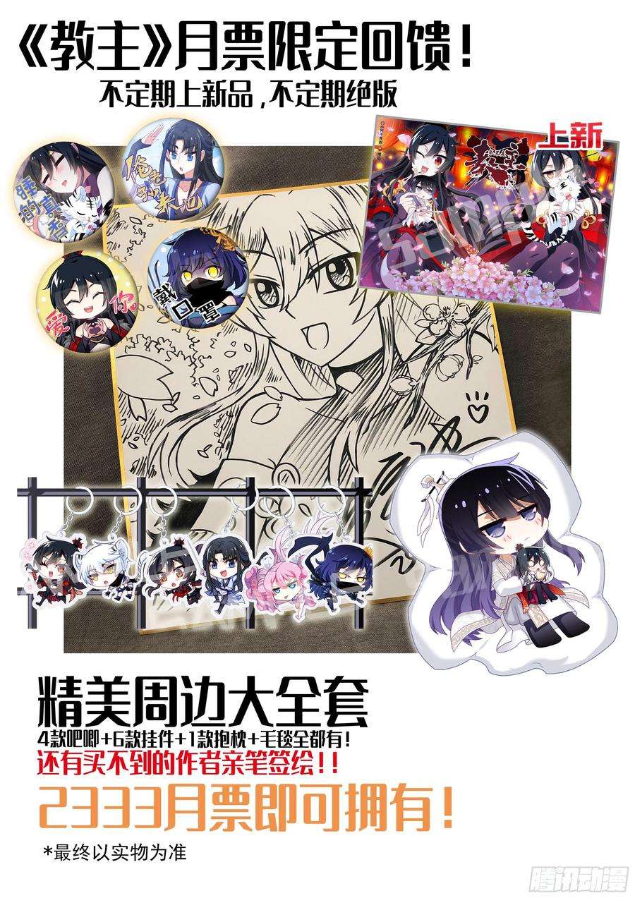 我不是教主元旦新月票福利
