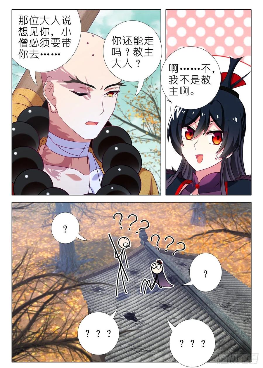 我不是教主一百九十二夜