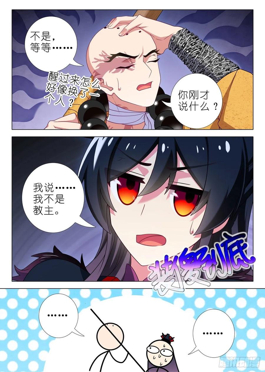 我不是教主一百九十二夜