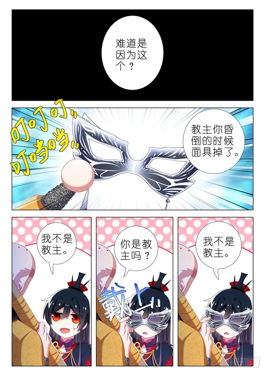 我不是教主一百九十二夜