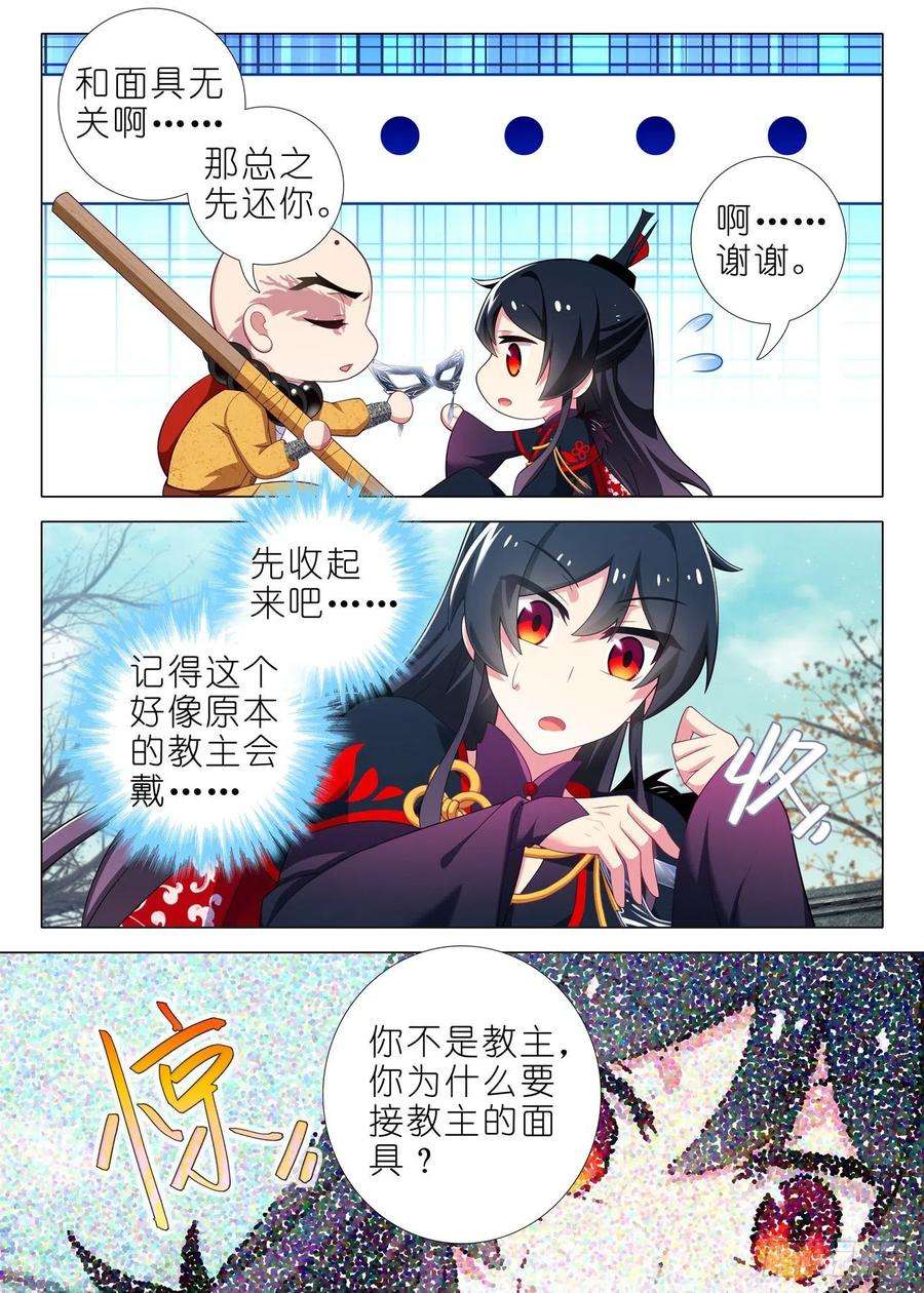 我不是教主一百九十二夜