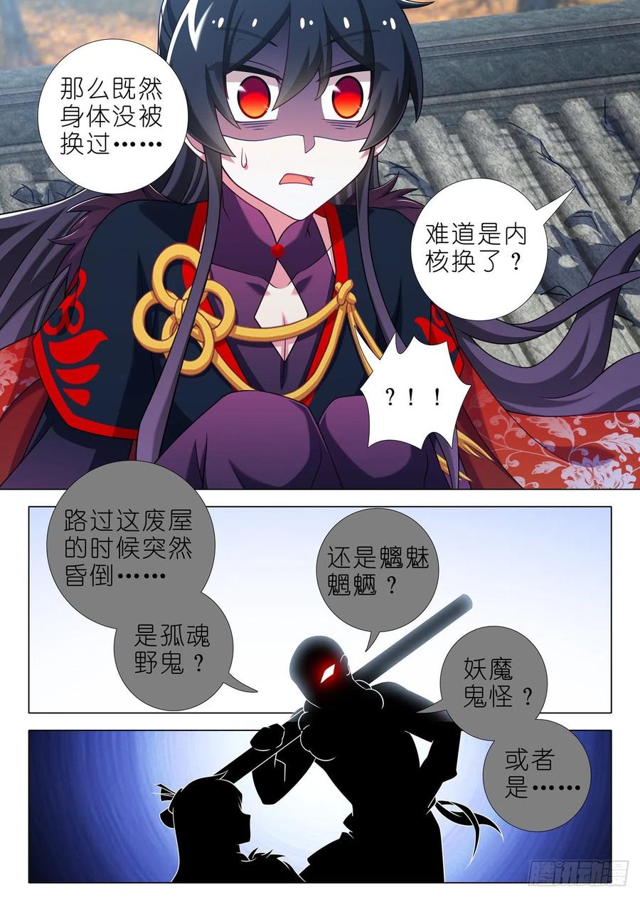 我不是教主一百九十二夜