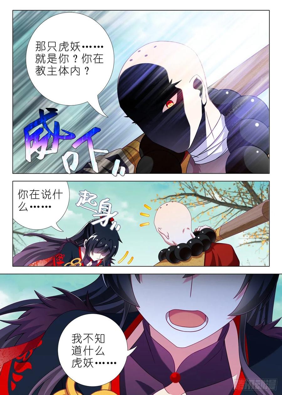 我不是教主一百九十二夜